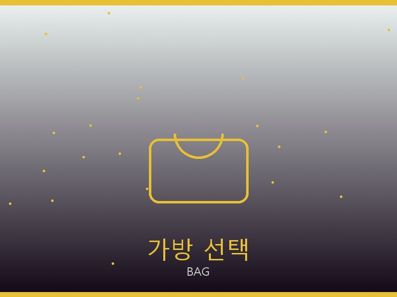 아페쎄 레플리카 사이트 가방 선택 가이드